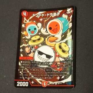 ドンドドドラ息子