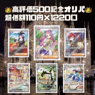 完売御礼【募集用】高評価500記念オリパ！！ポケモン　オリパ　ポケモンカードゲーム