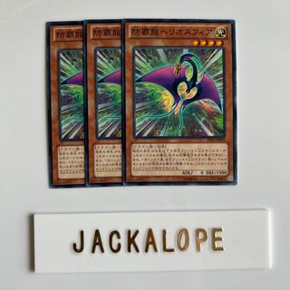 10535 防覇龍ヘリオスフィア ノーマル JP004