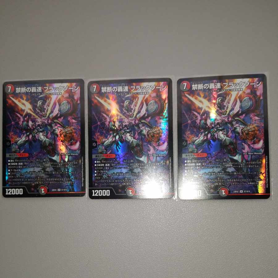 イレアちゃん様専用 禁断の轟速 ブラックゾーン SR S7/S15 3枚