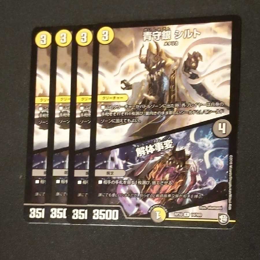 青守銀シルト　2枚