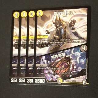 青守銀シルト　2枚