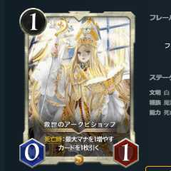 2枚セット 救世のアークビショップ