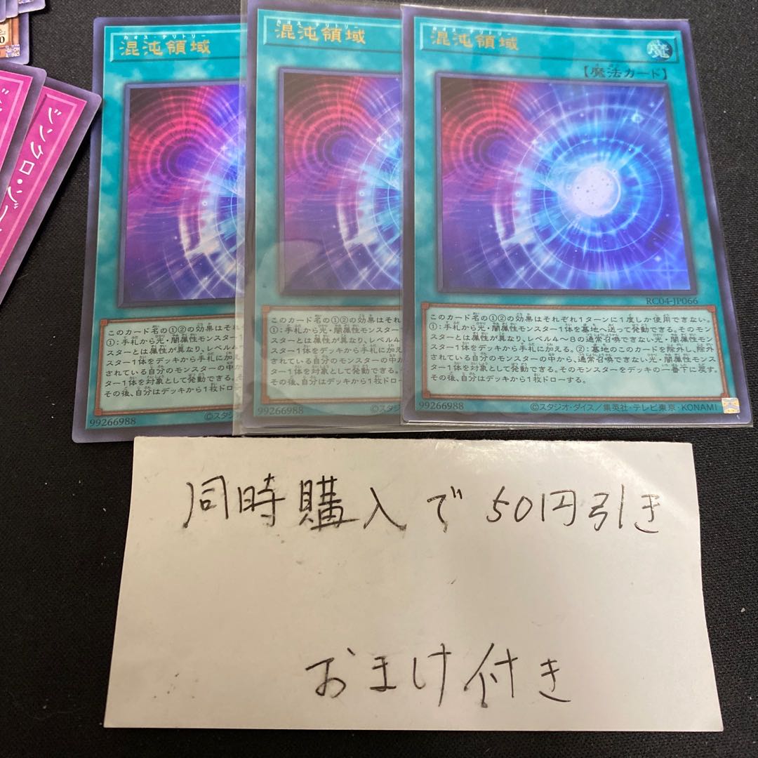 混沌領域 ウルトラレア JP066 28277 ５点セット 1枚