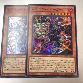 VS Dr. Mad Love VS Heavy Boger Super 2 copies 2枚