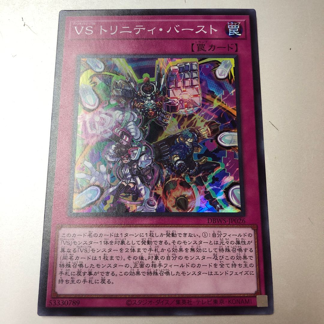 VS Trinity Burst 1枚