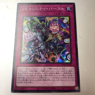 VS Trinity Burst 1枚