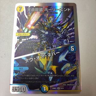 Tenmei Ryuzo Holy End/Now or Never SR