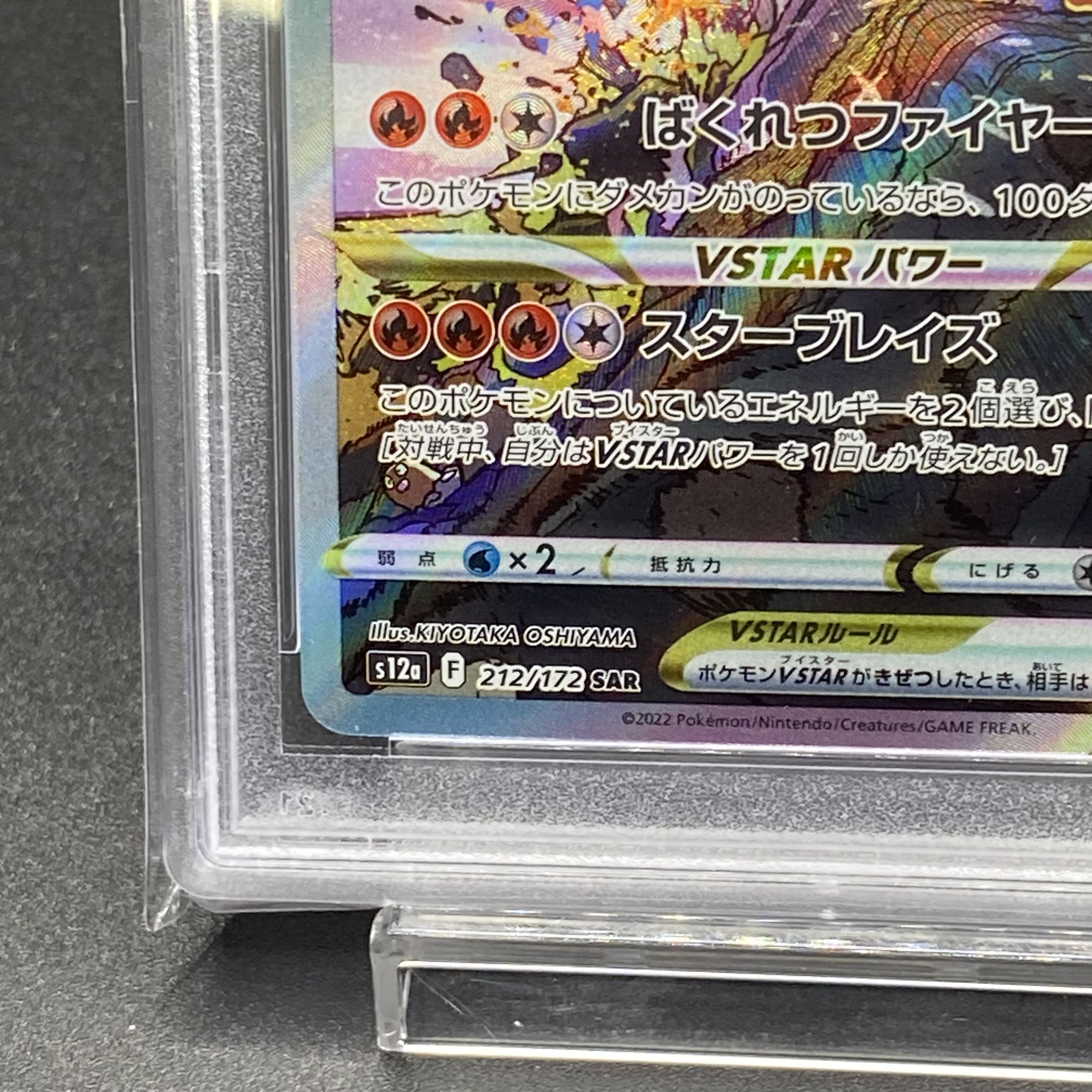 PSA10 CharizardVSTAR SAR 212/172