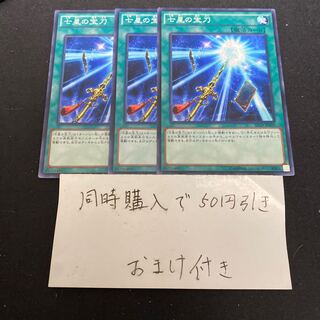 Sacred Sword of Seven Stars Normal JP029 28292