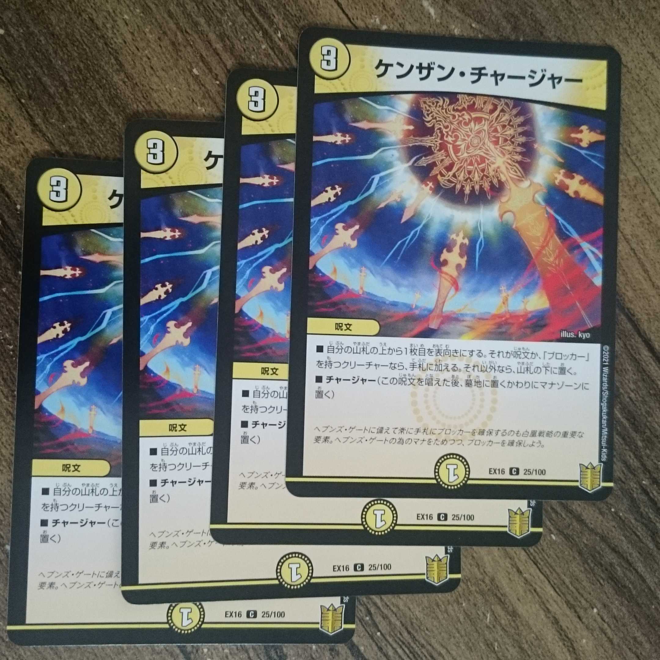 ケンザン・チャージャー C  1枚