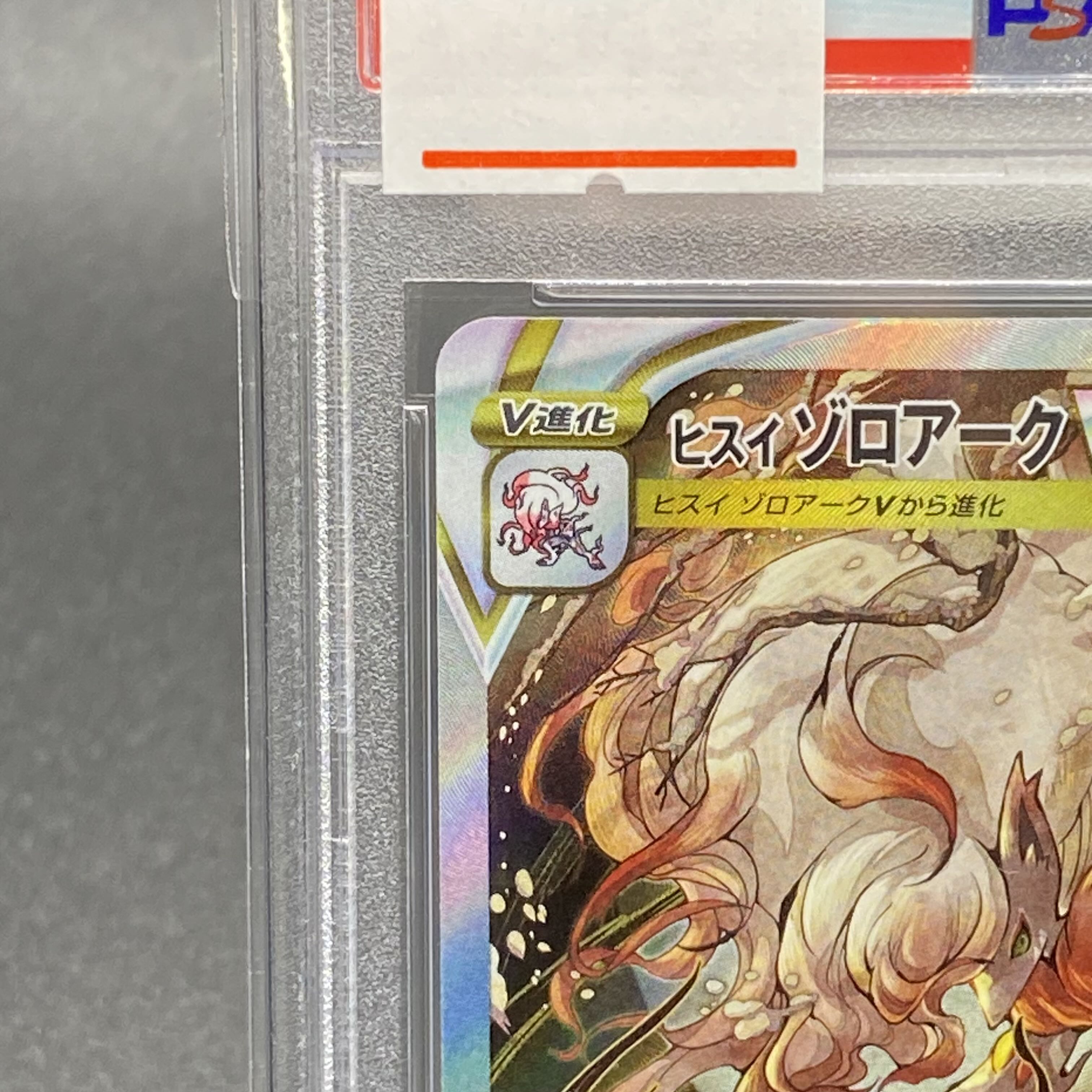 PSA10 Jade ZoroarkVSTAR SAR 234/172