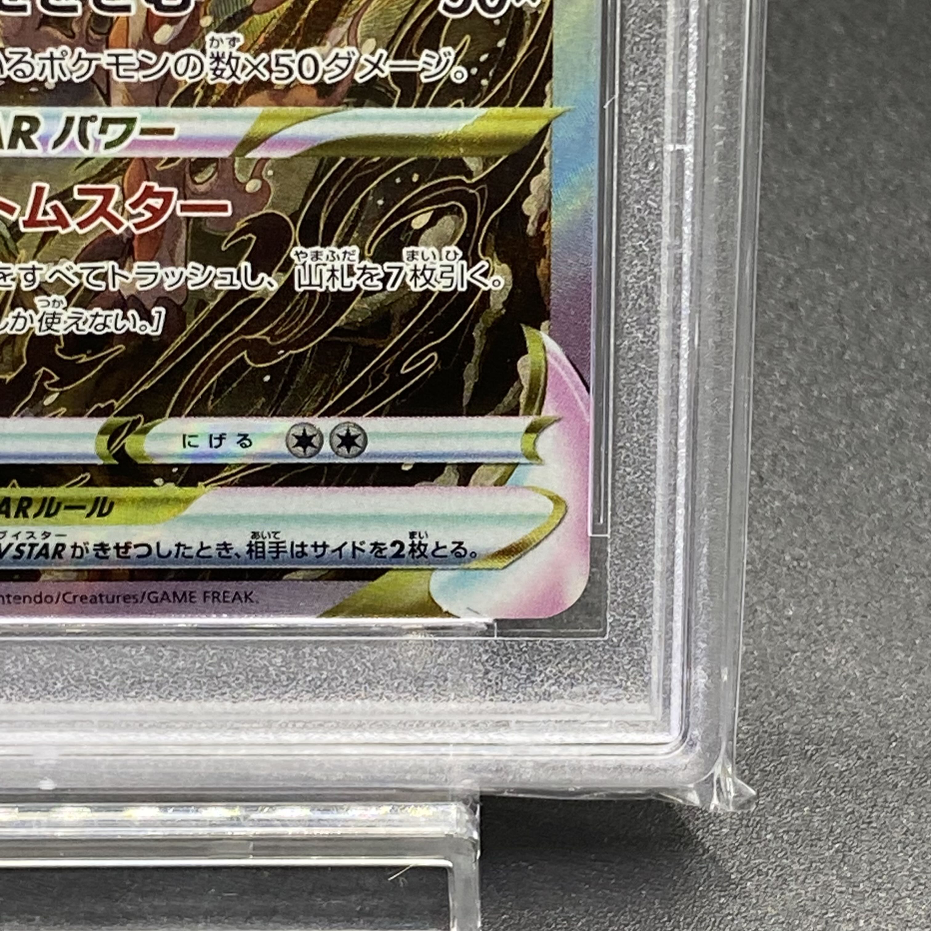 PSA10 Jade ZoroarkVSTAR SAR 234/172