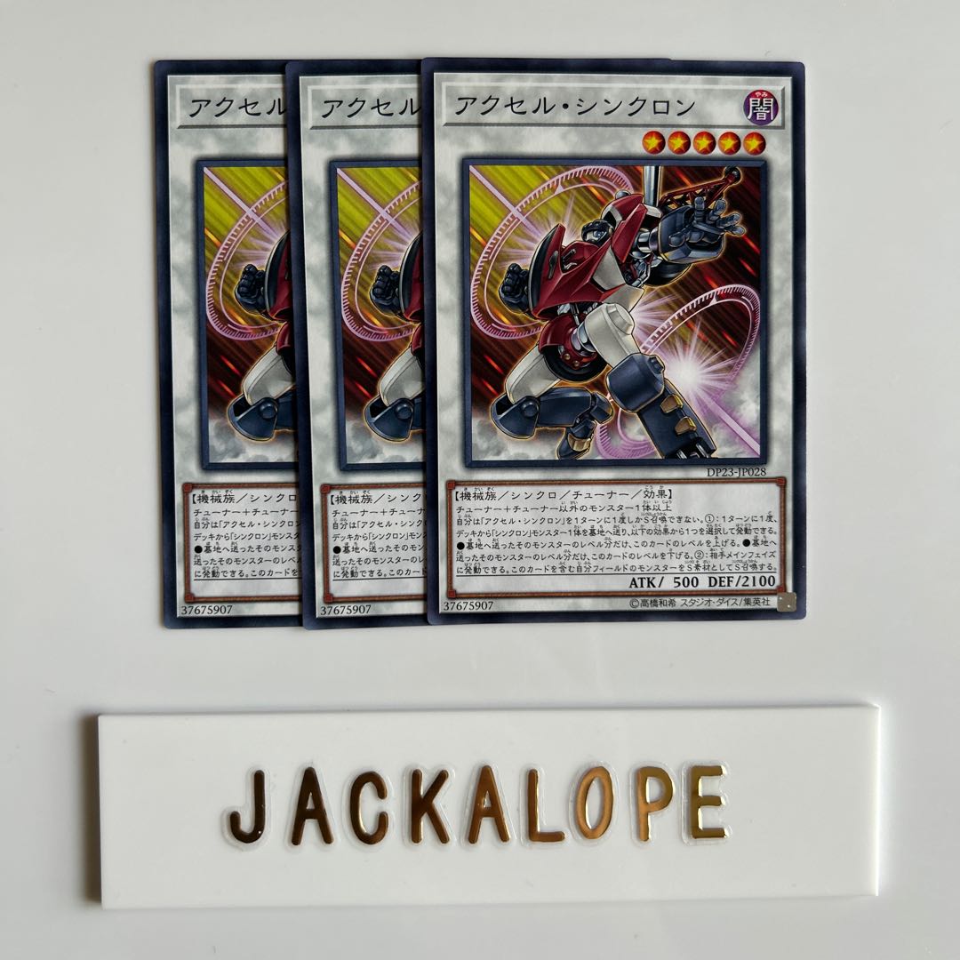 アクセル・シンクロン $6796