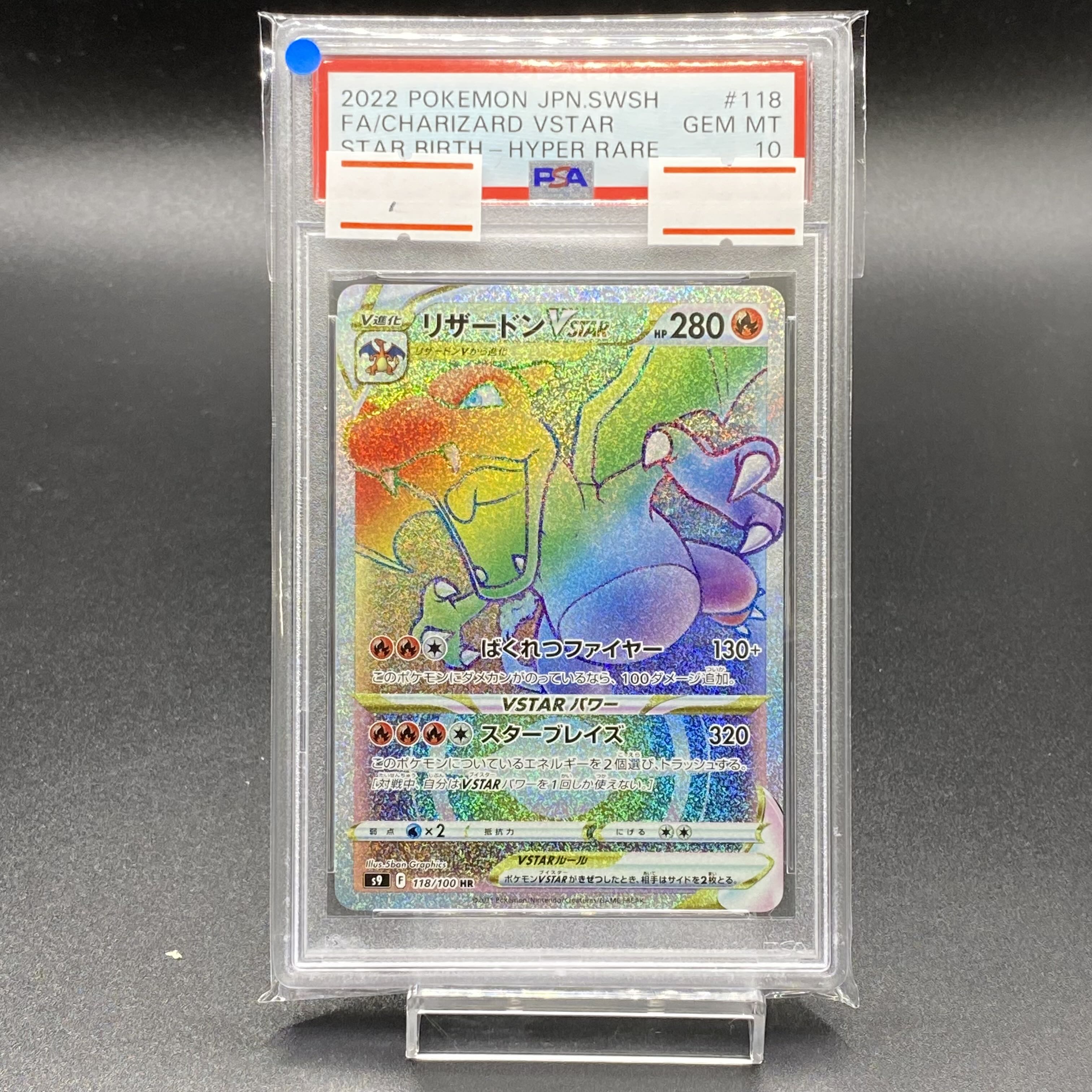 PSA10 CharizardVSTAR HR 118/100