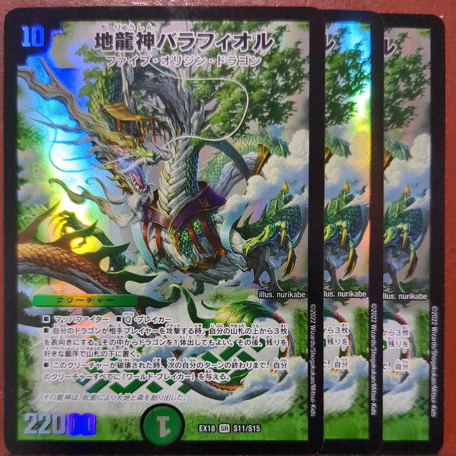 og set discount earth dragon god balafior sr s11/s15