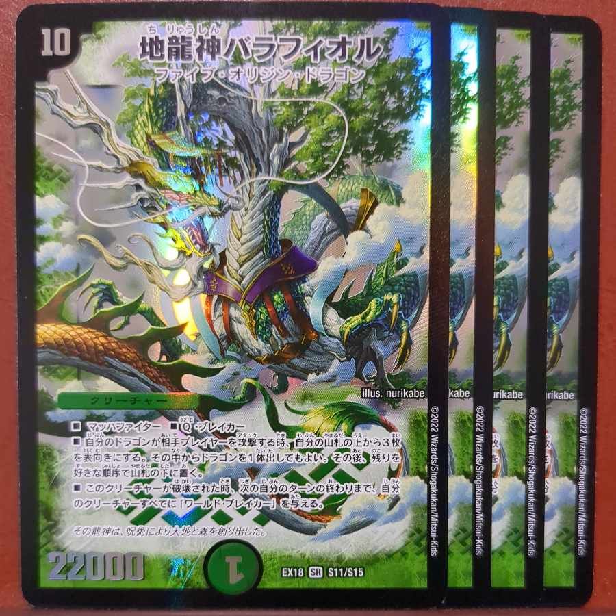 og set discount earth dragon god balafior sr s11/s15