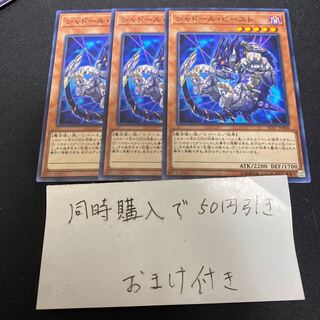 シャドール・ビースト ノーマル 28306 1枚