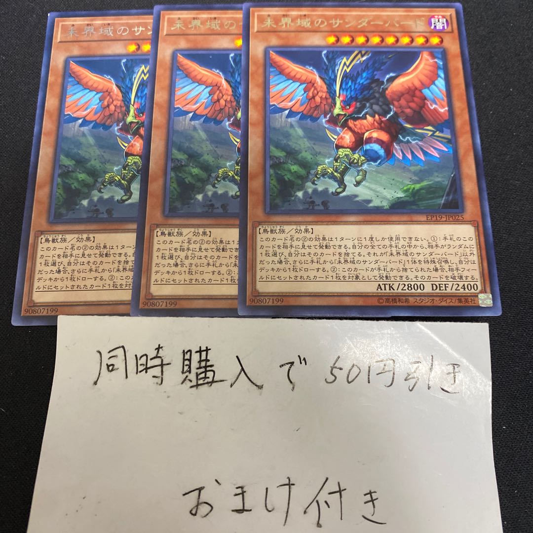 未界域のサンダーバード レア JP025 28307 1枚