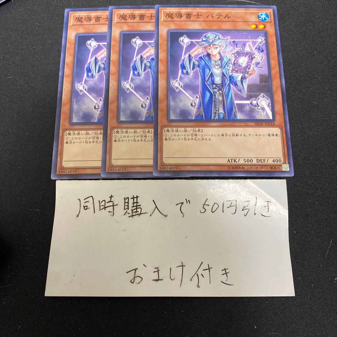 魔導書士 バテル ノーマル 28308 1枚