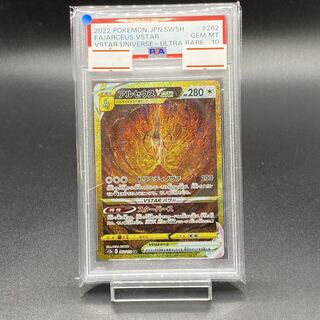 PSA10 アルセウスVSTAR UR 262/172