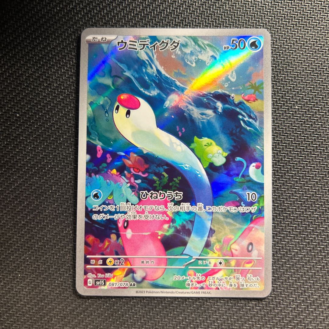 hiiiika様専用 ウミディグダ AR 081/078