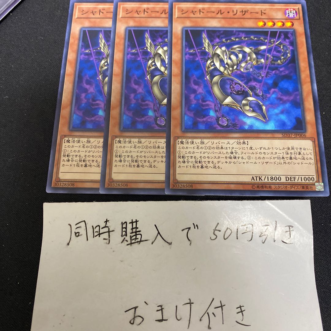 シャドール・リザード ノーマル 28314 1枚