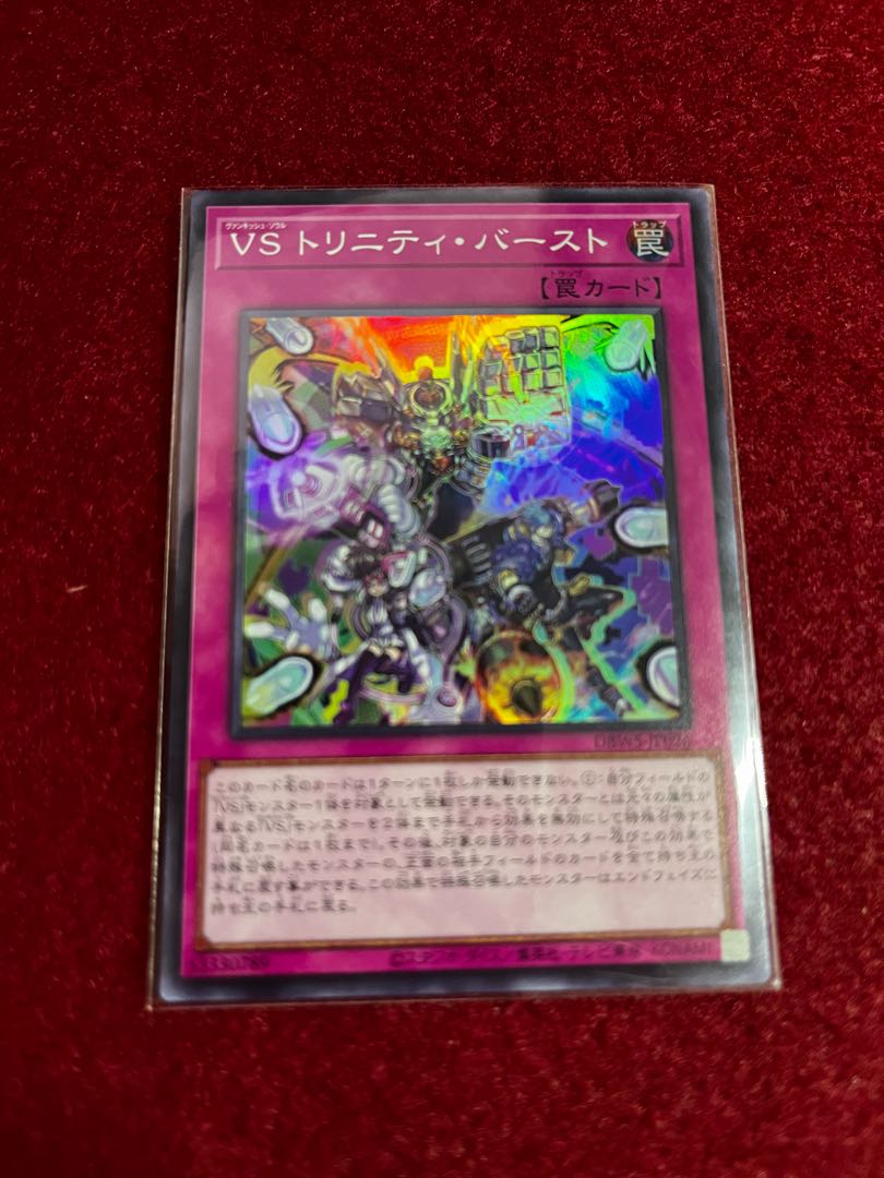 VS トリニティ・バースト スーパーレア ヴァンキッシュソウル 1枚