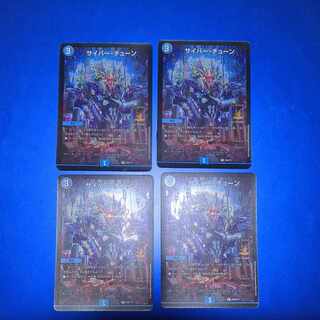 Cyber Tune C-foil P69/Y17 4 sheets