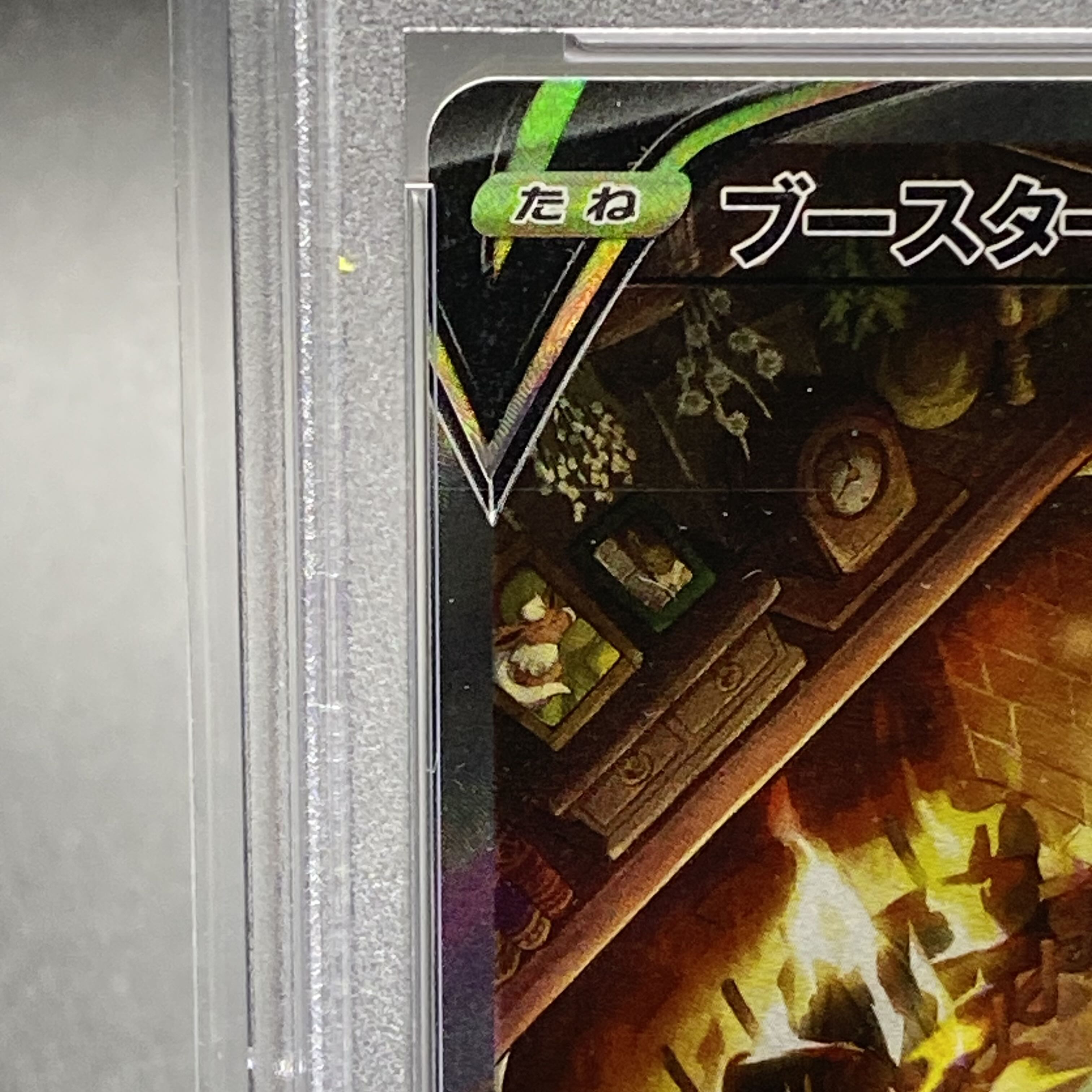 PSA10 FlareonV SR SA 073/069