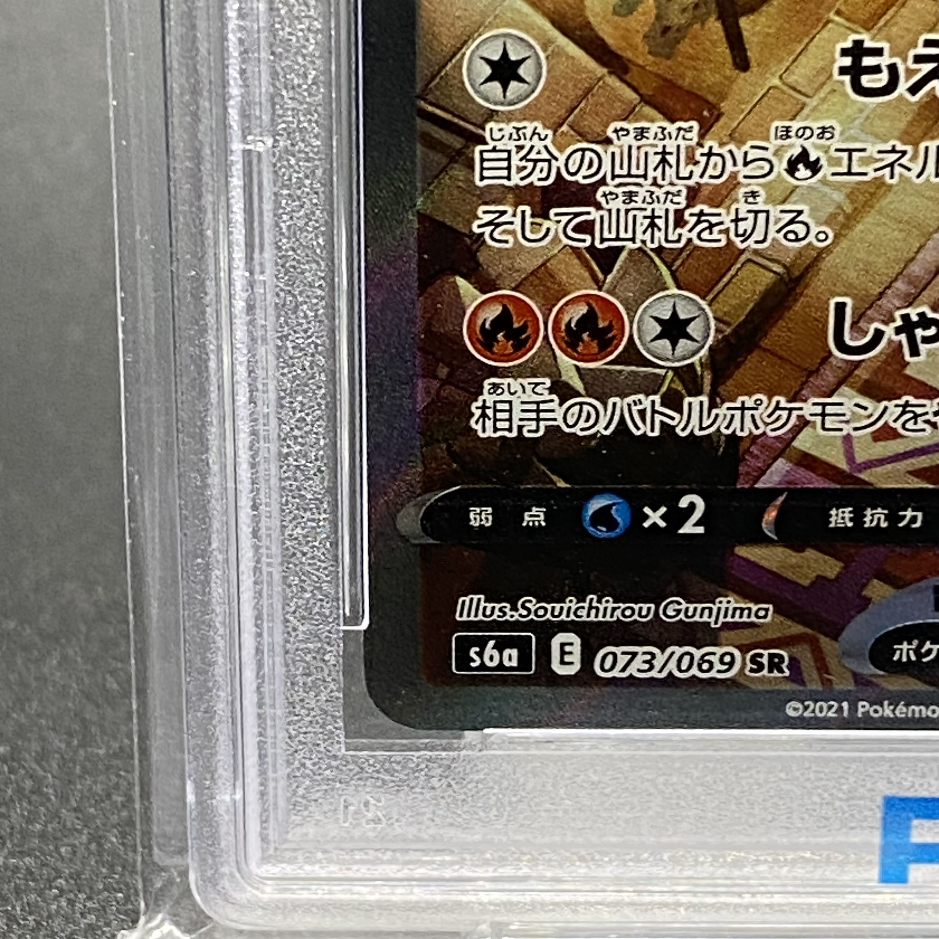 PSA10 FlareonV SR SA 073/069