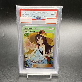 PSA9 Sightseer SR 192/173