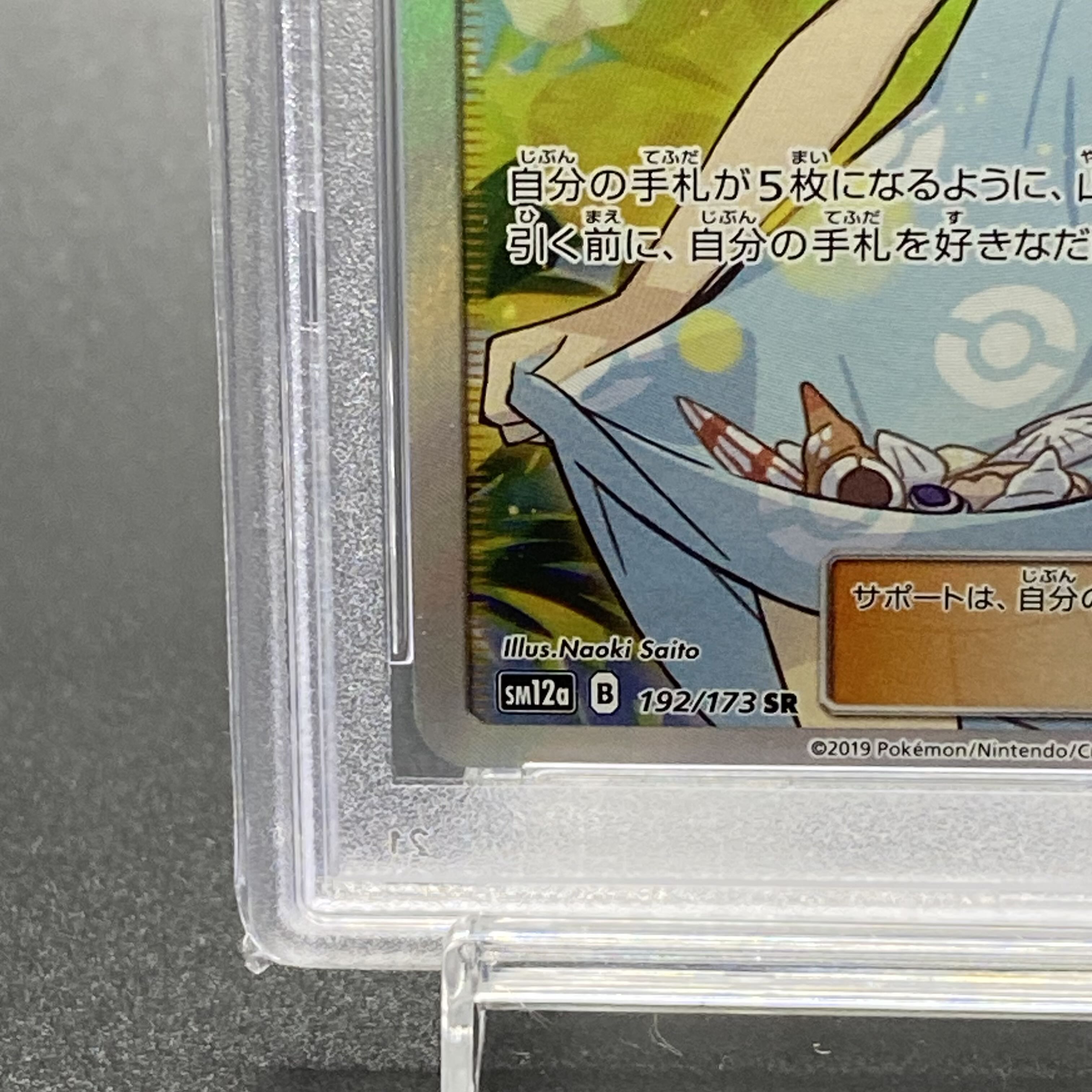 PSA9 Sightseer SR 192/173