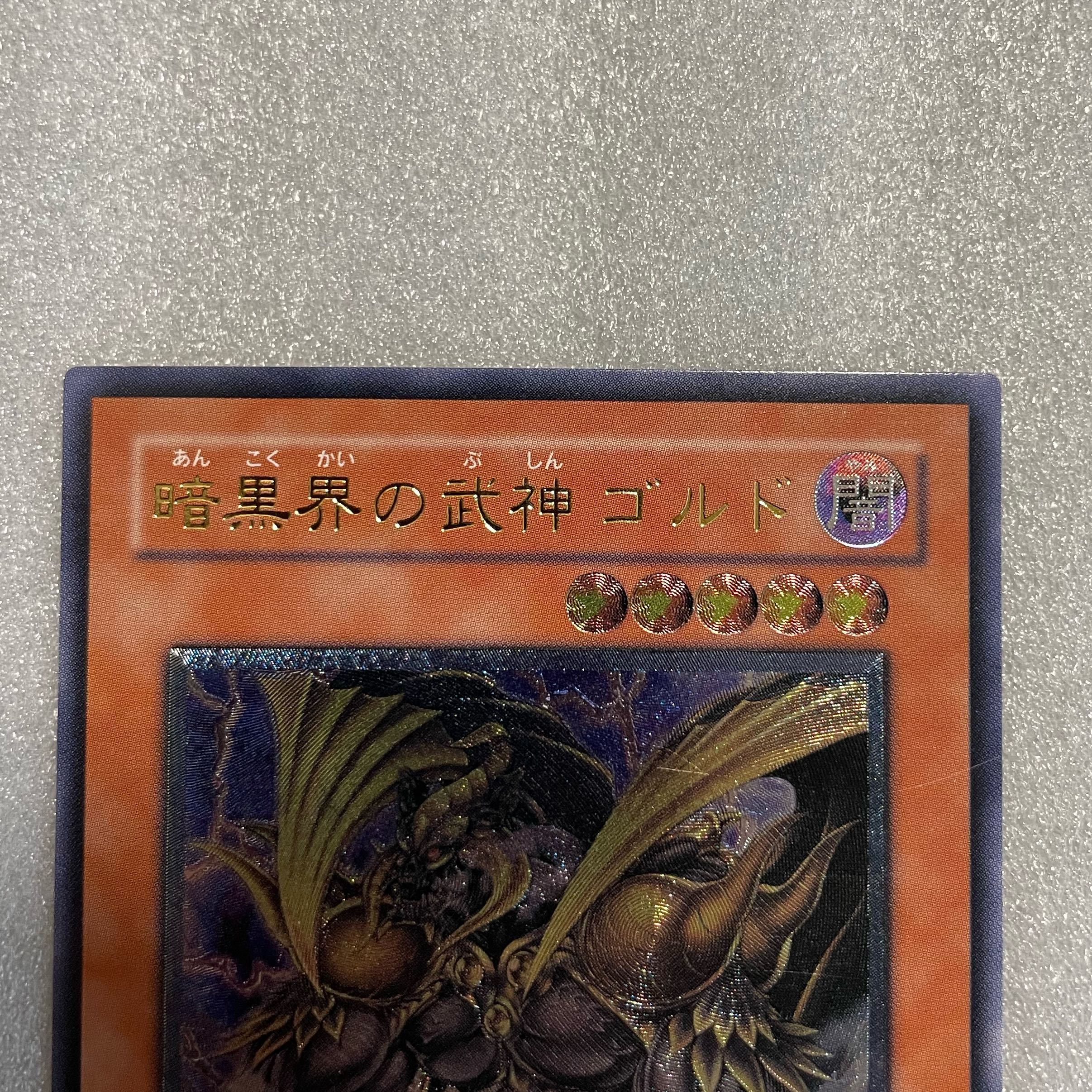 【レリーフ】暗黒界の武神 ゴルド