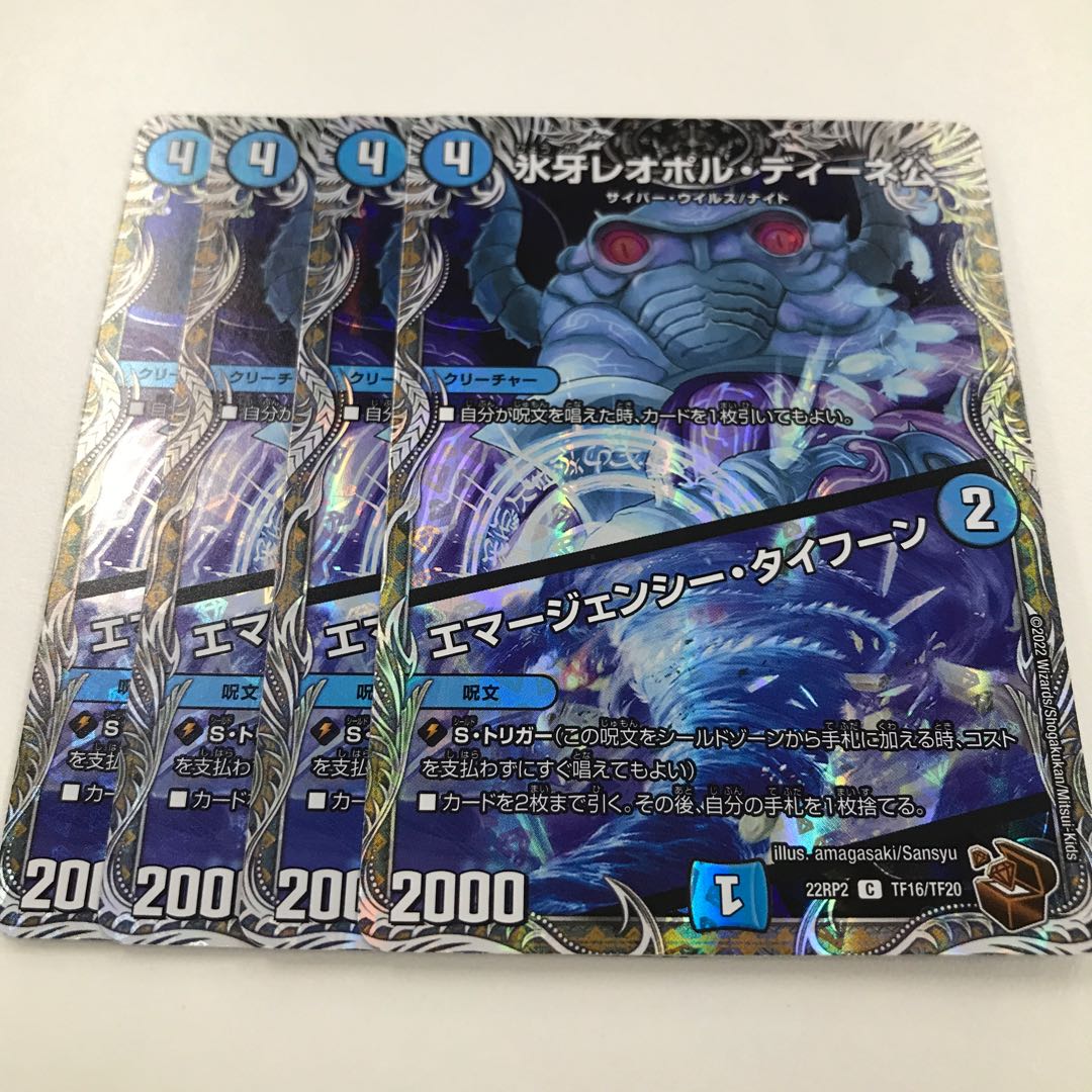 氷牙レオポル・ディーネ公｜エマージェンシー・タイフーン(銅トレジャー) C-foil TF16/TF20