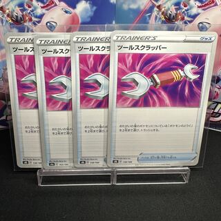 ツールスクラッパー 138/184