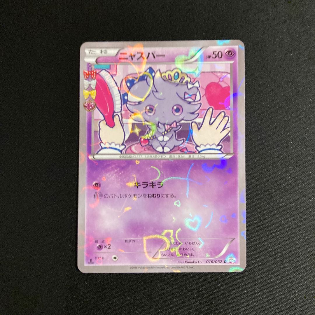 h10 Espurr 1ED CP3 Pokemon Collection Pokemon Treasurer 1枚 (Used