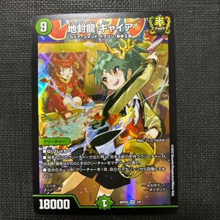 Gya, the earth sealing dragon SR God Art