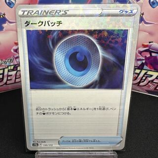 Dark Patch 135/172 mirror