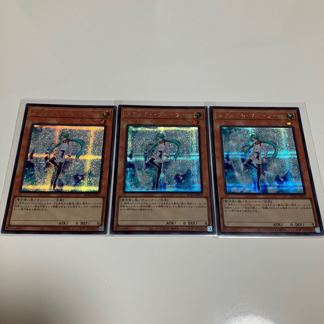 Effect Veiler Secret Rare 3-card set