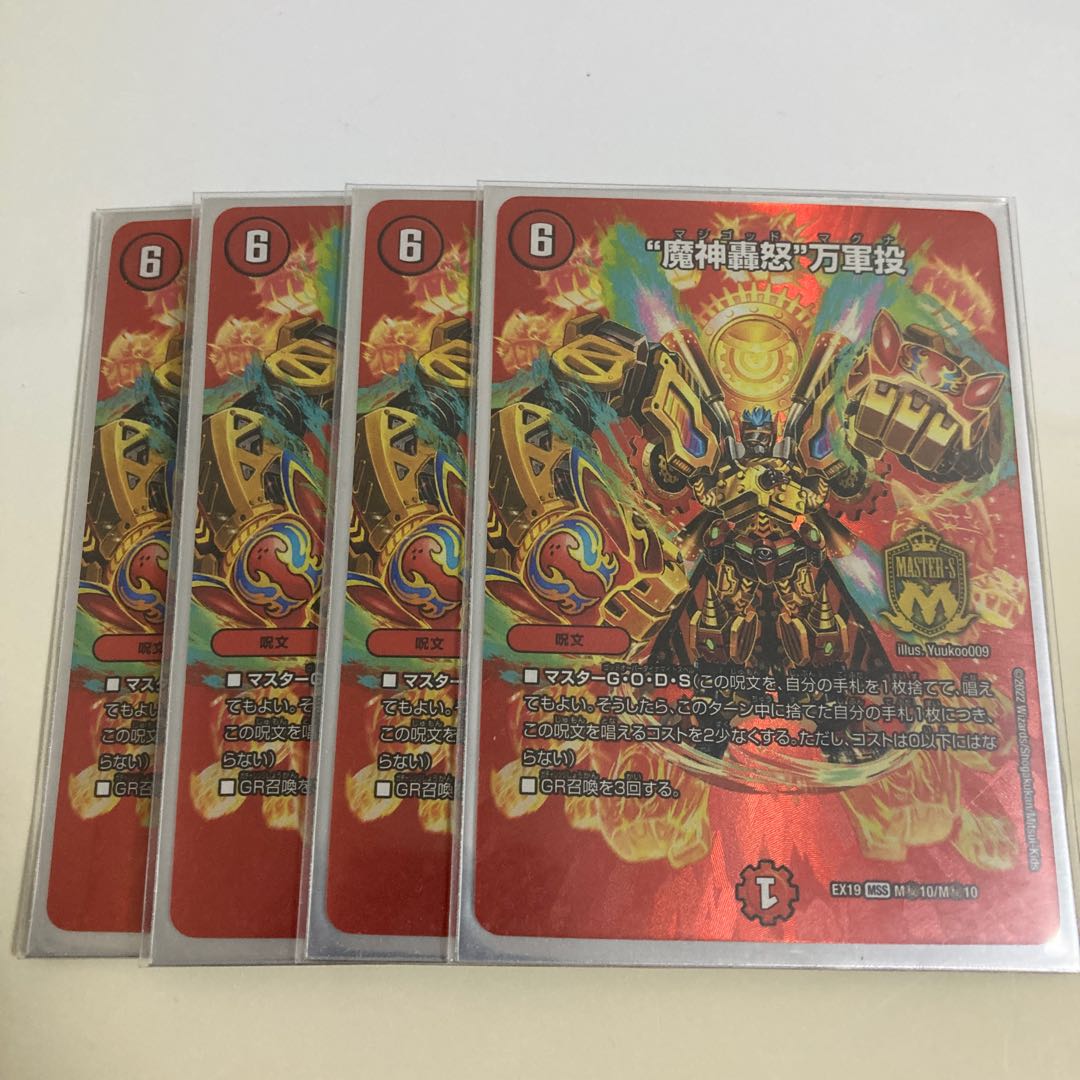 "Demon's roaring fury" Mangun throw MSS M(Secret)10/M(Secret)10