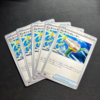 エレキジェネレーター U 069/078