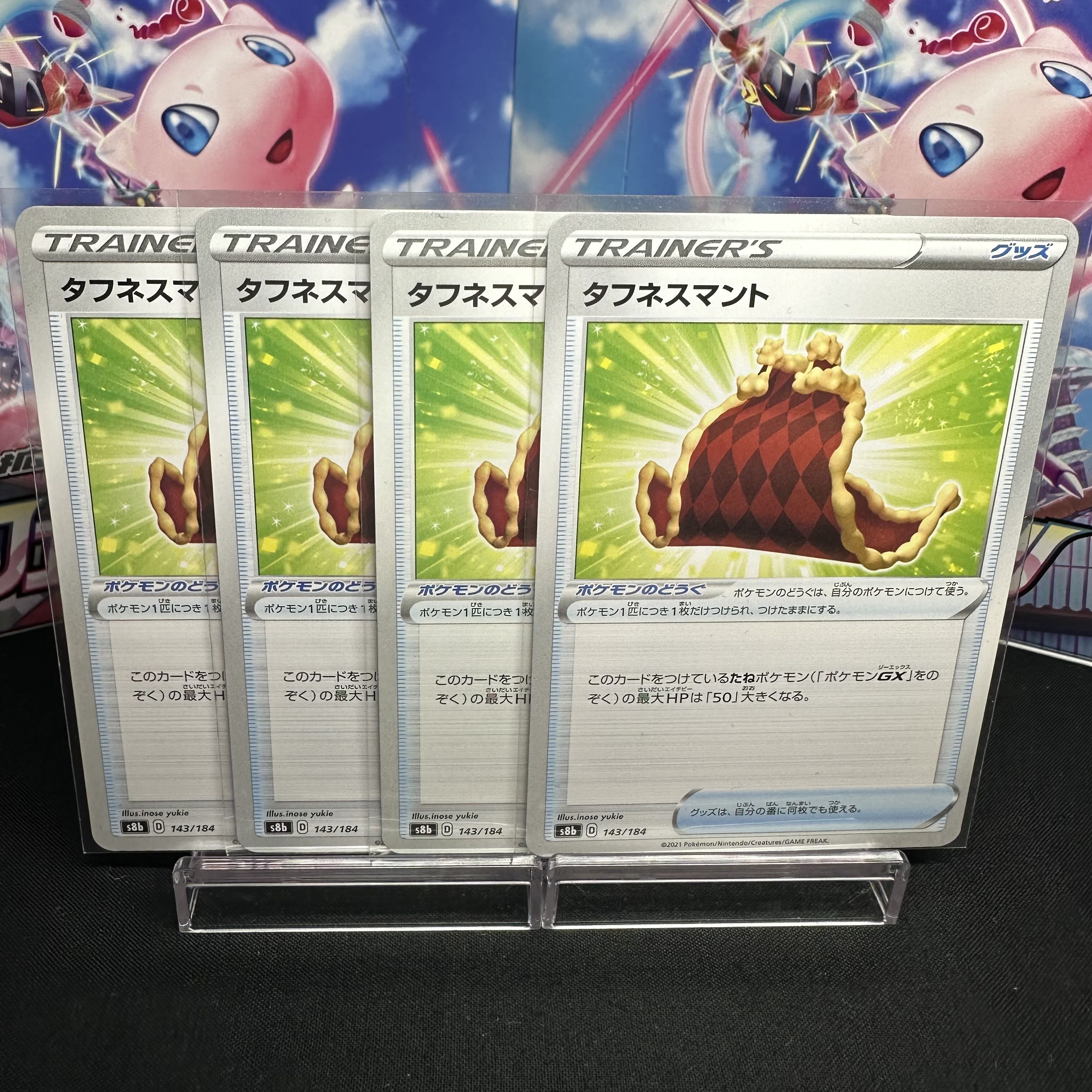 Toughness Cloak 143/184