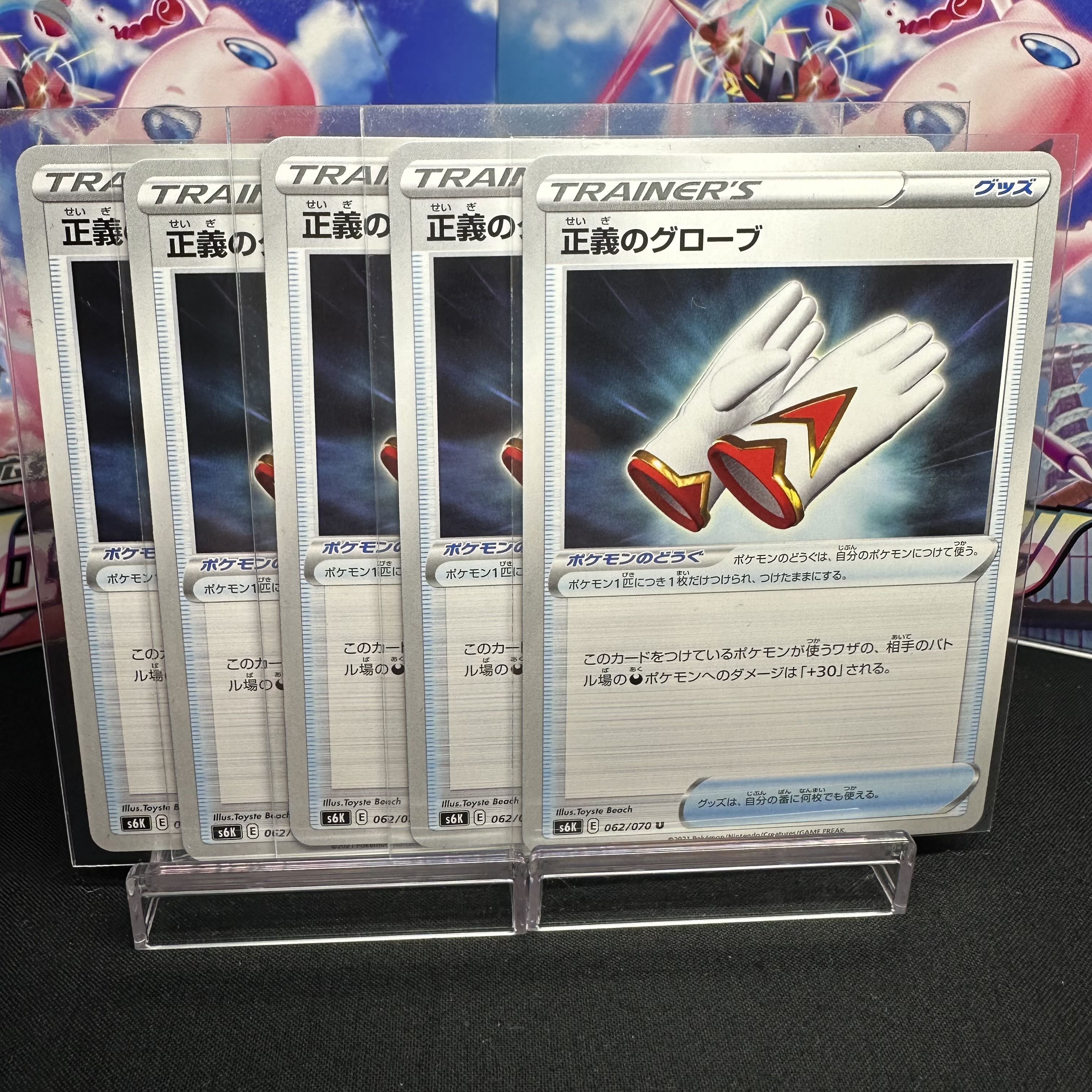 Globe of Justice U 062/070