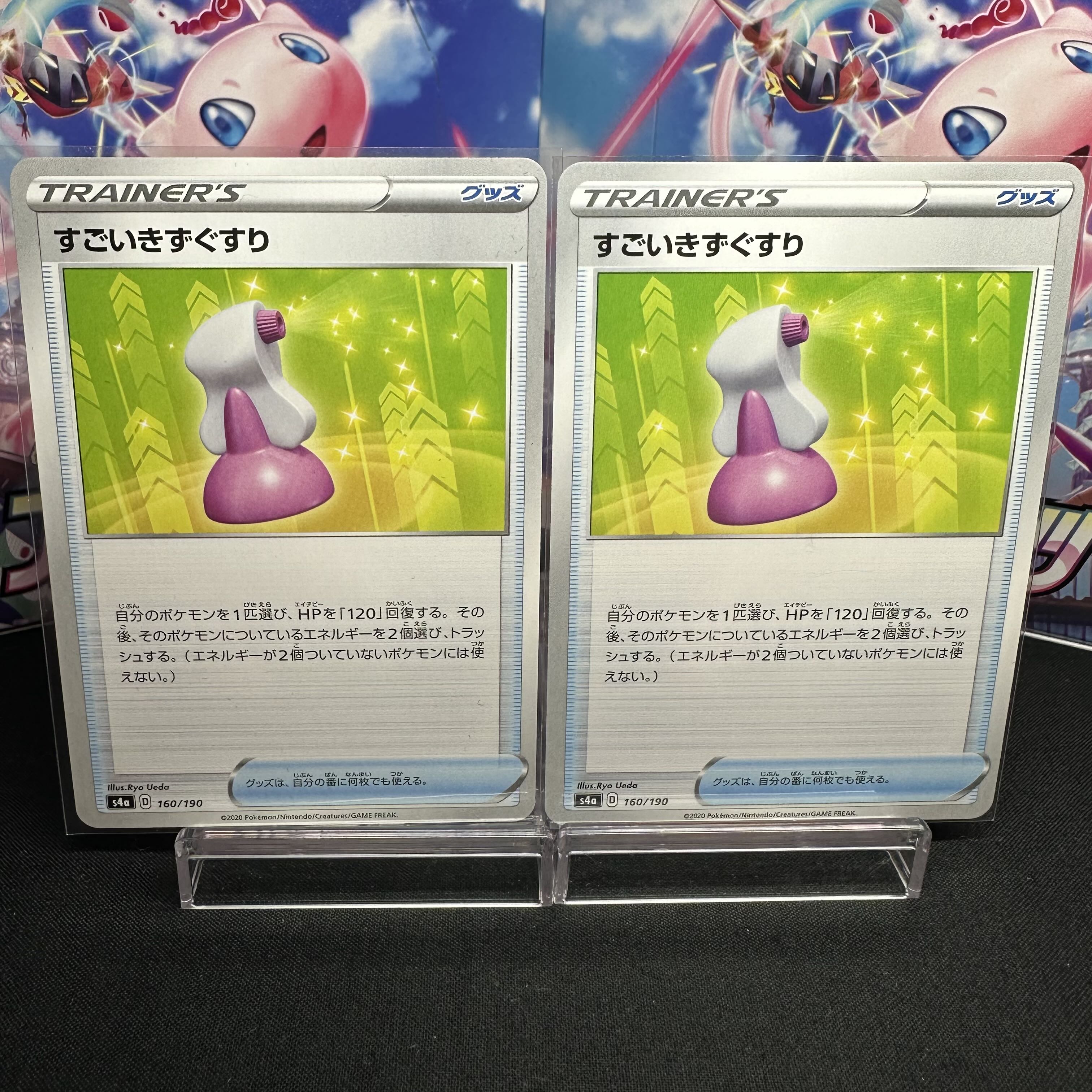 Hyper Potion 160/190