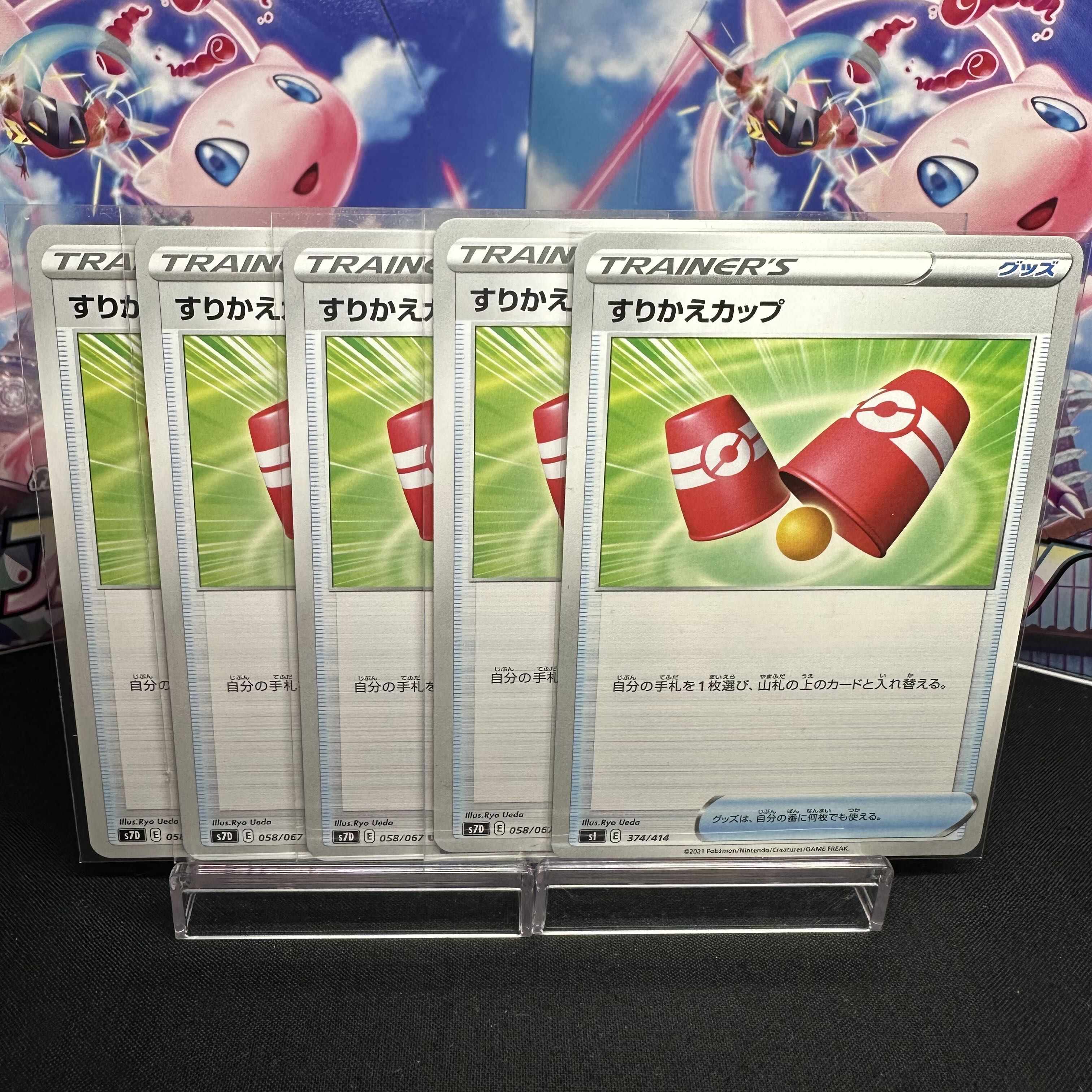 Replacement cup U 058/067 1枚