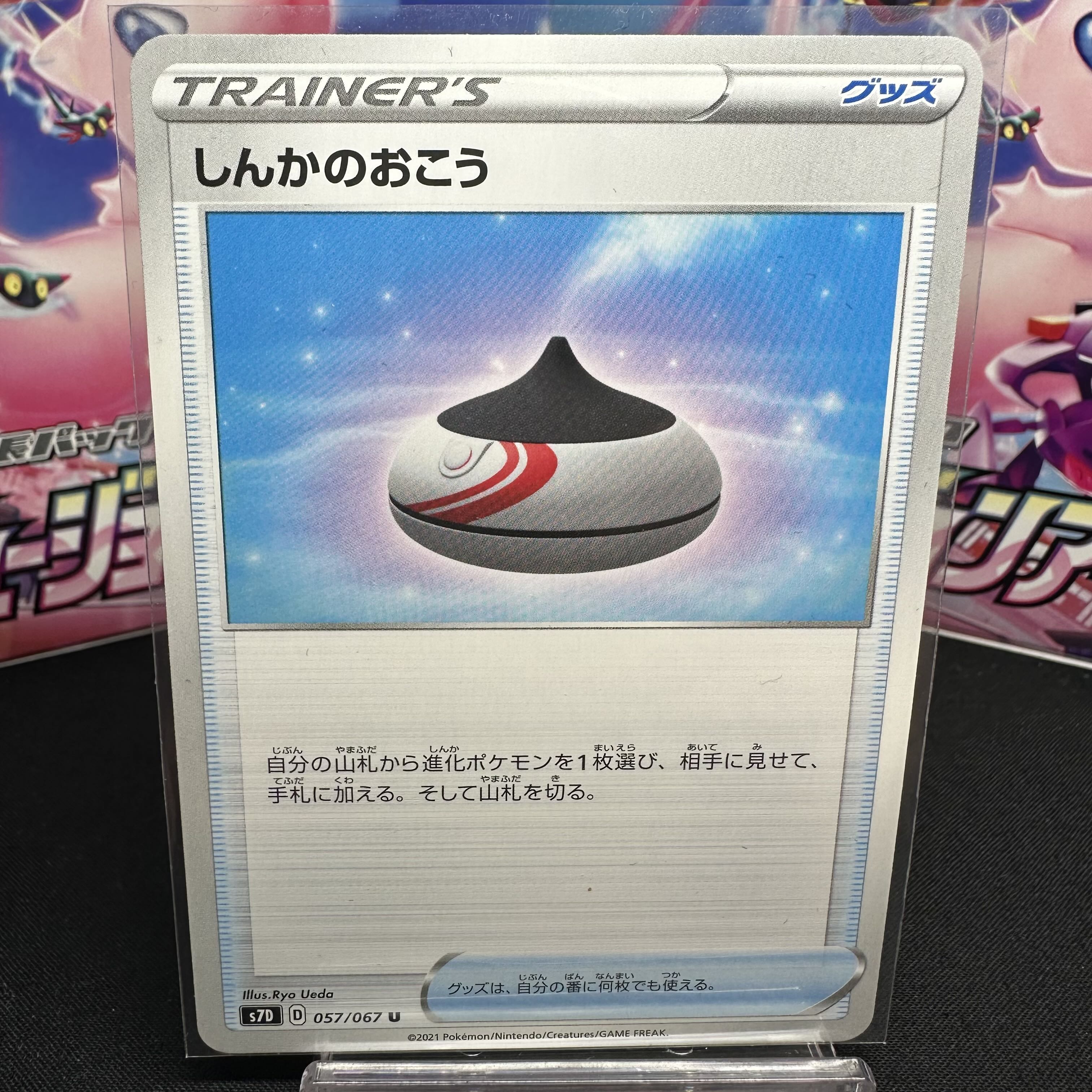 Evolution Incense U 057/067