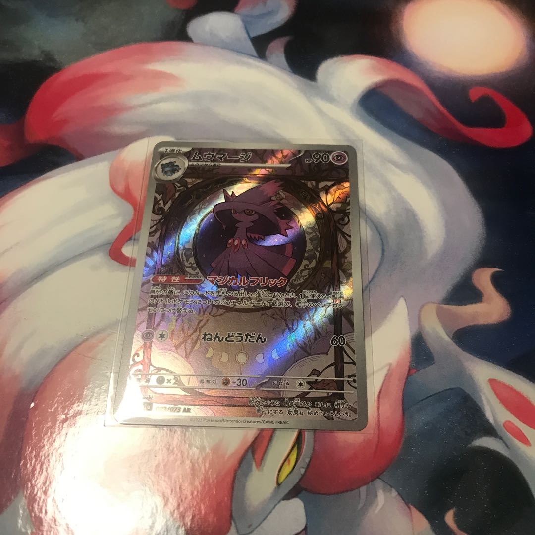 Mismagius AR 083/073