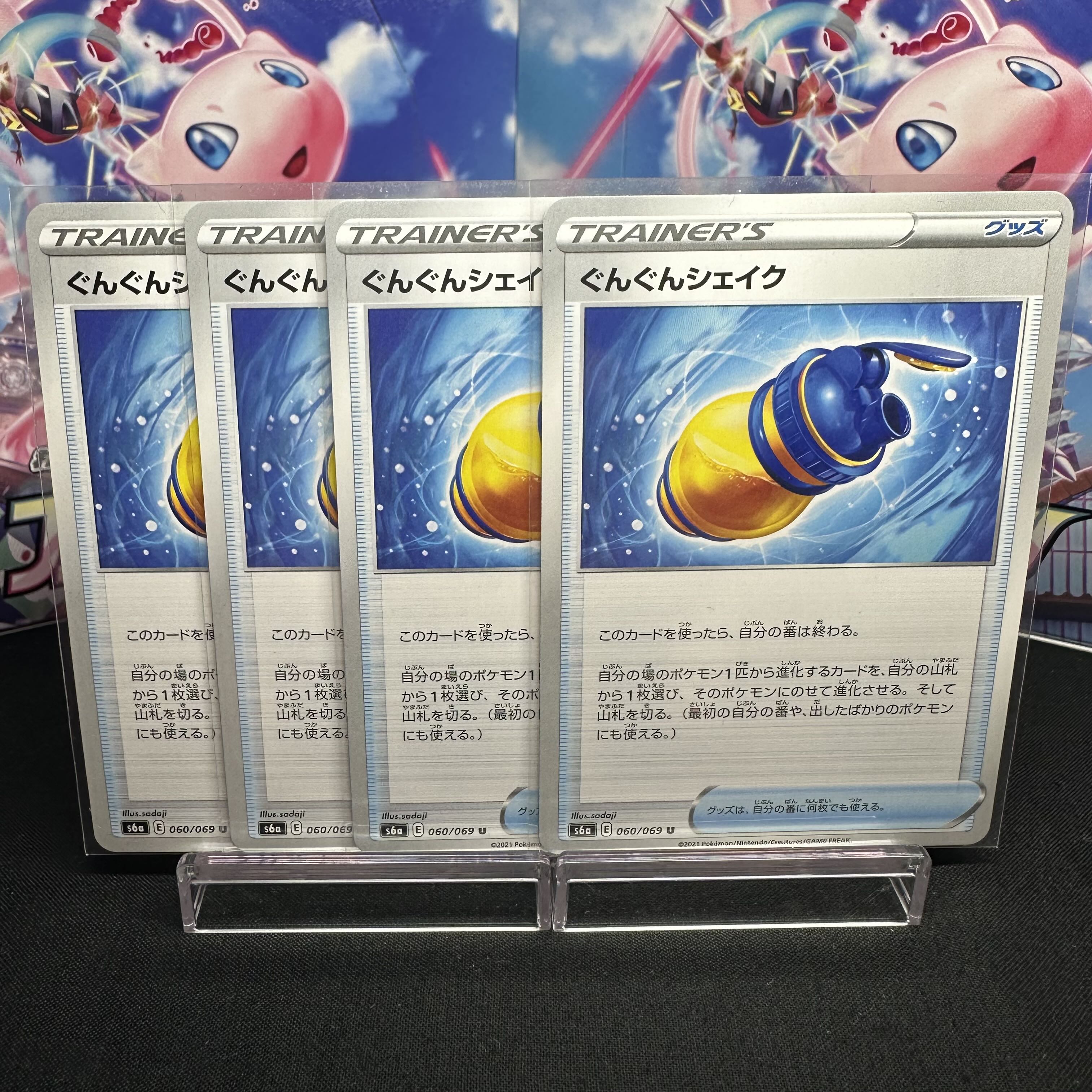 Gunjun Shake U 060/069