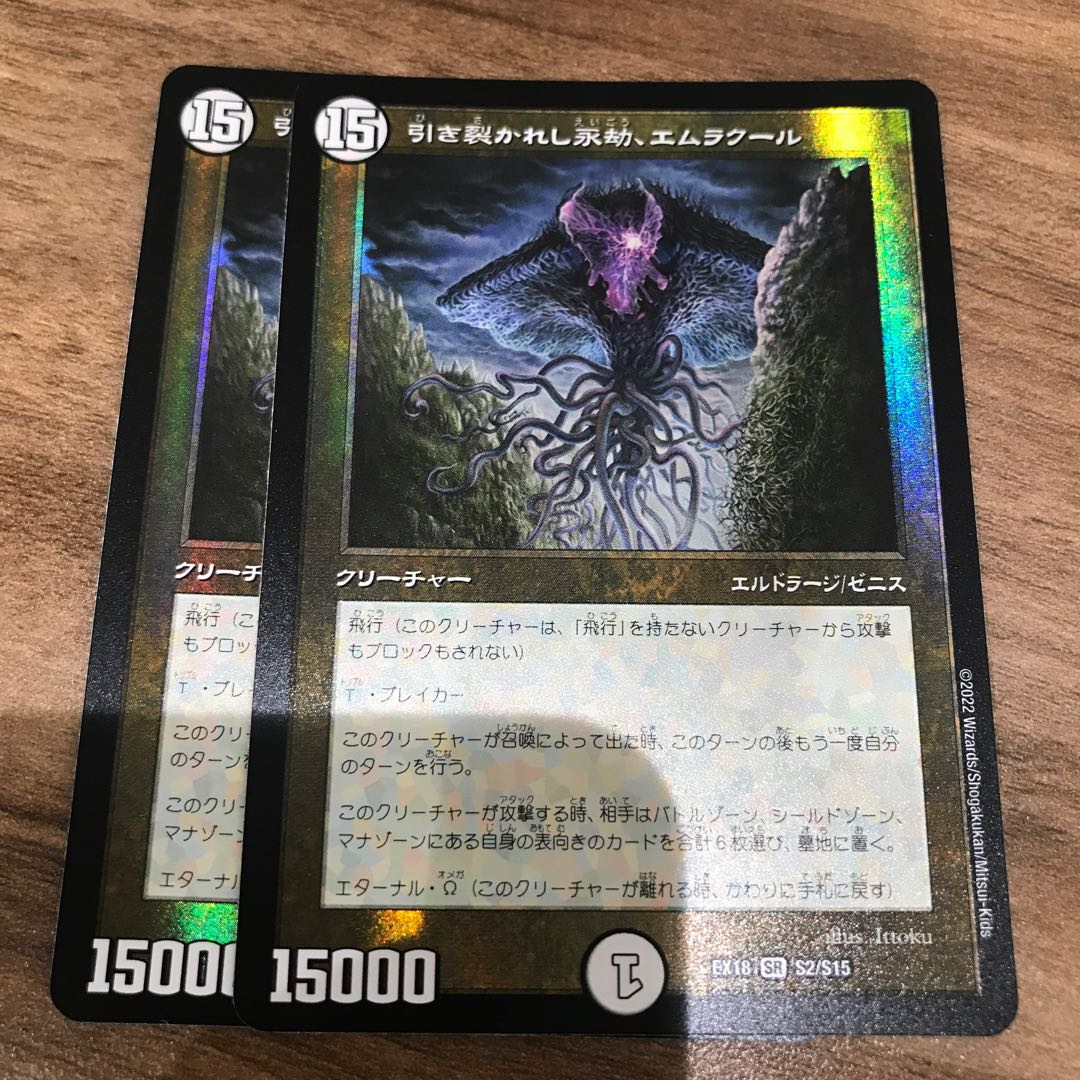 Emrakul, the Aeons Torn SR S2/S15